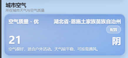 城市空气质量卡片