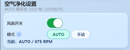 空气净化设置页面